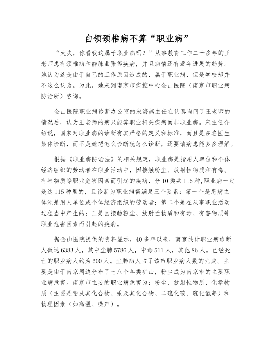 白领颈椎病不算“职业病”_第1页