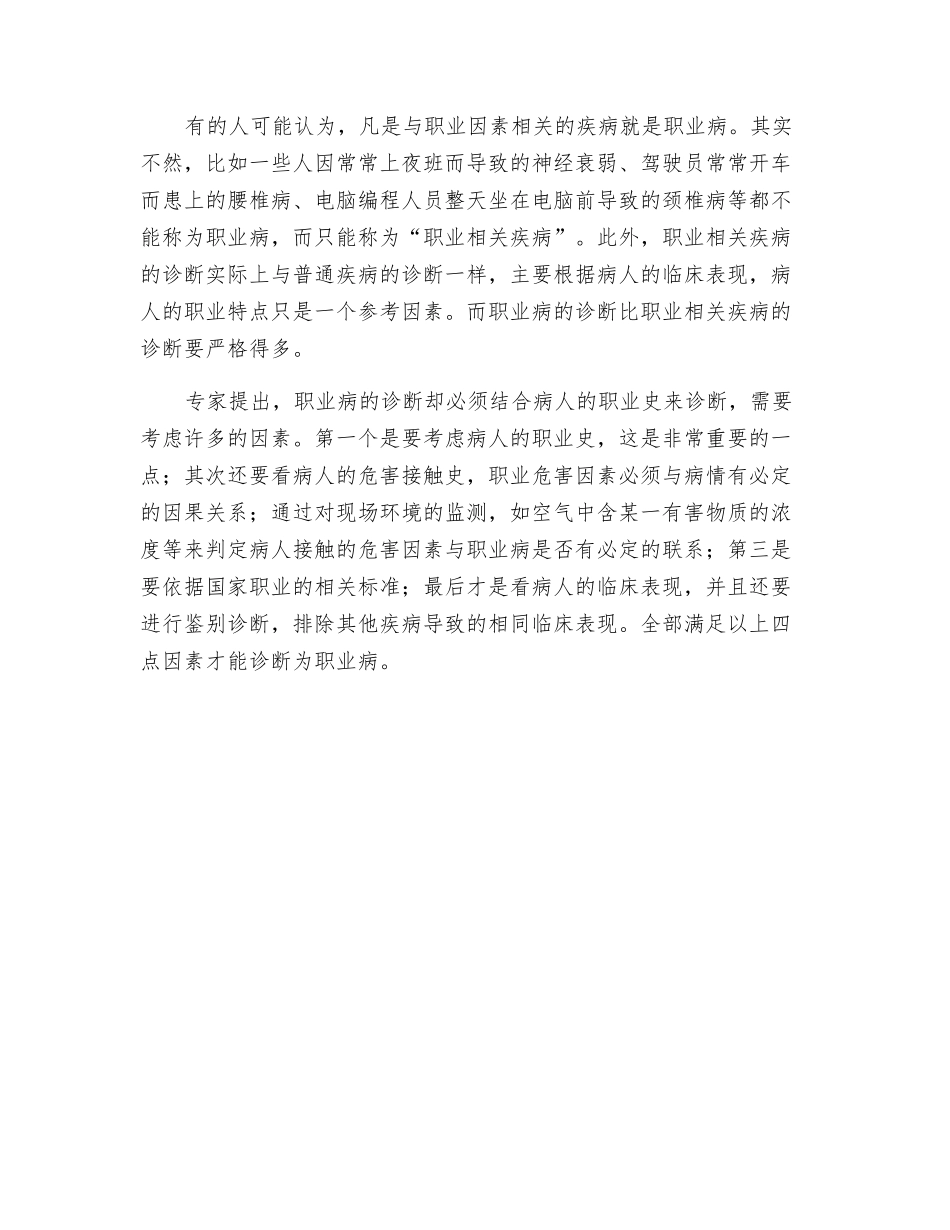 白领颈椎病不算“职业病”_第2页