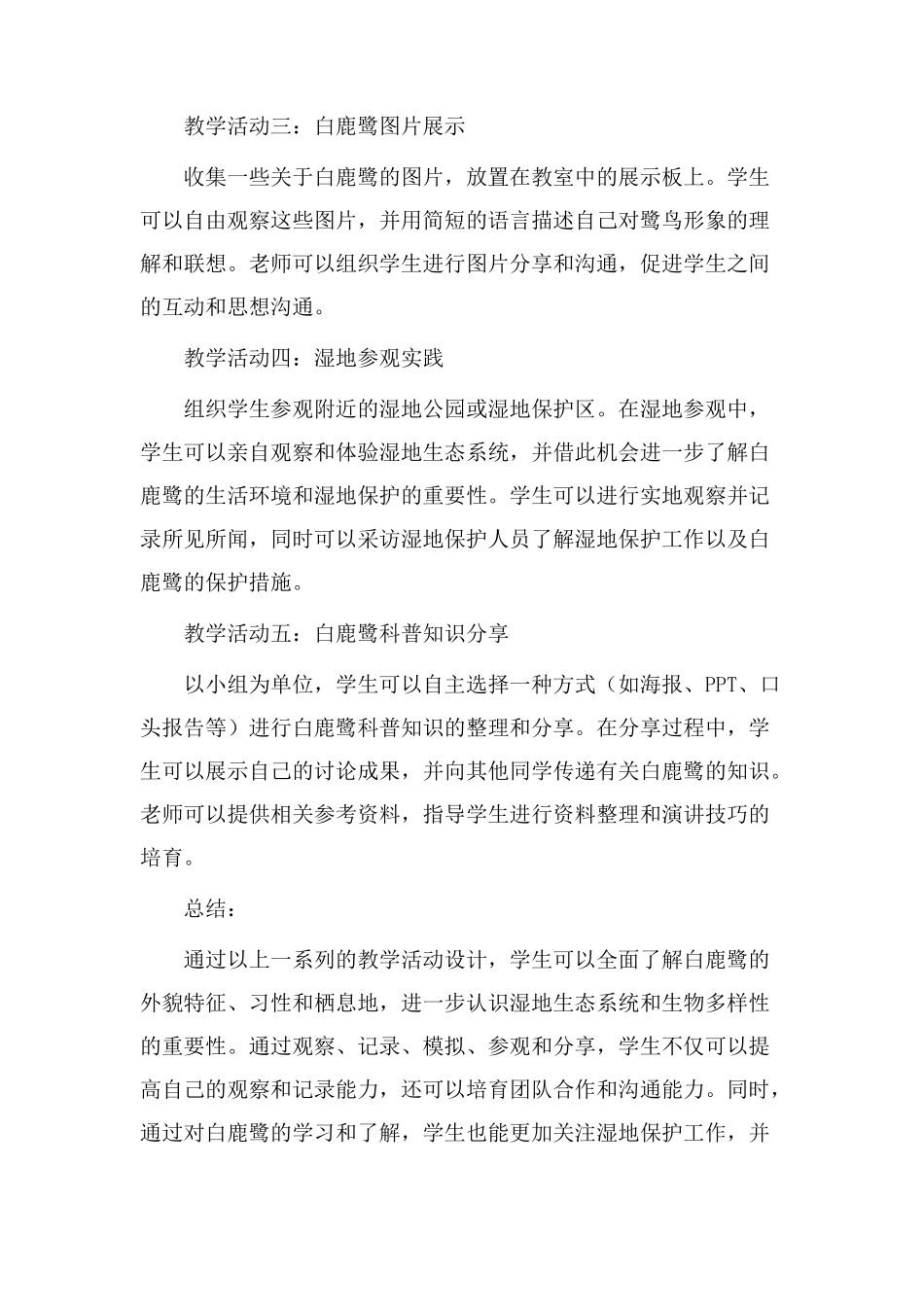 白鹿鹭教学设计_第2页