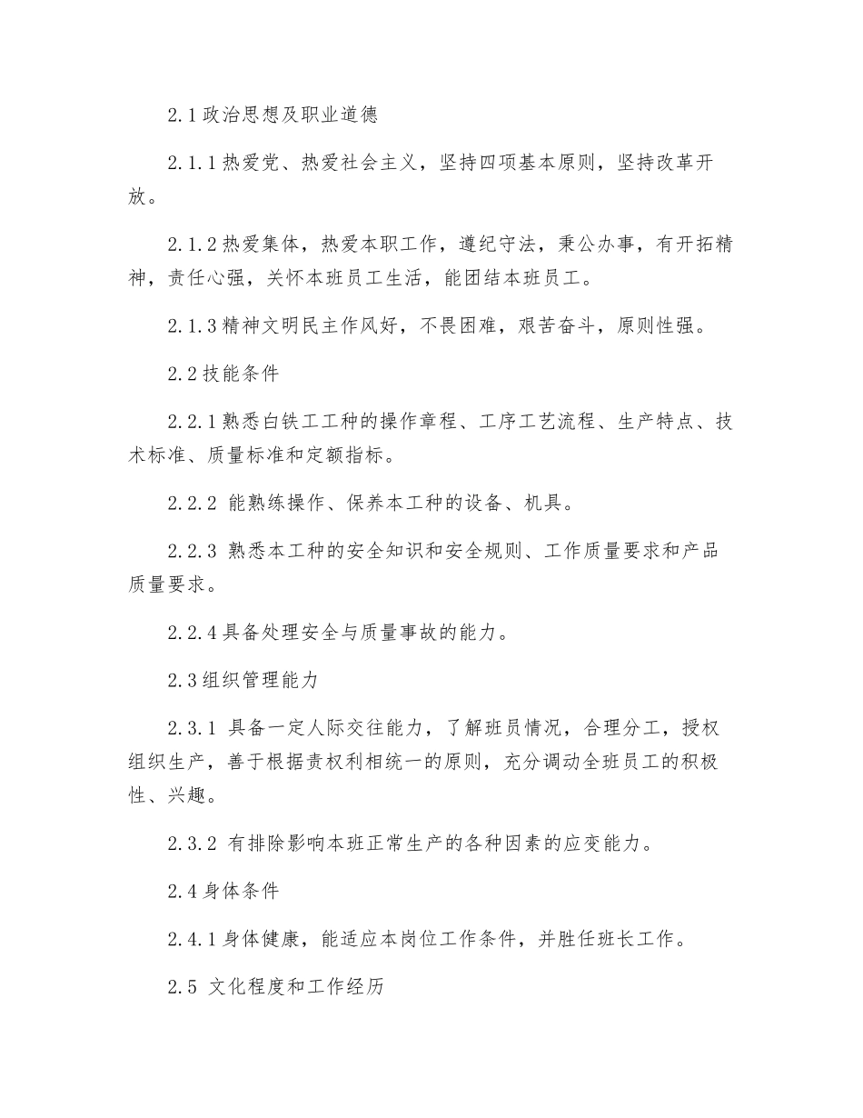 白铁班班长岗位规范_第2页