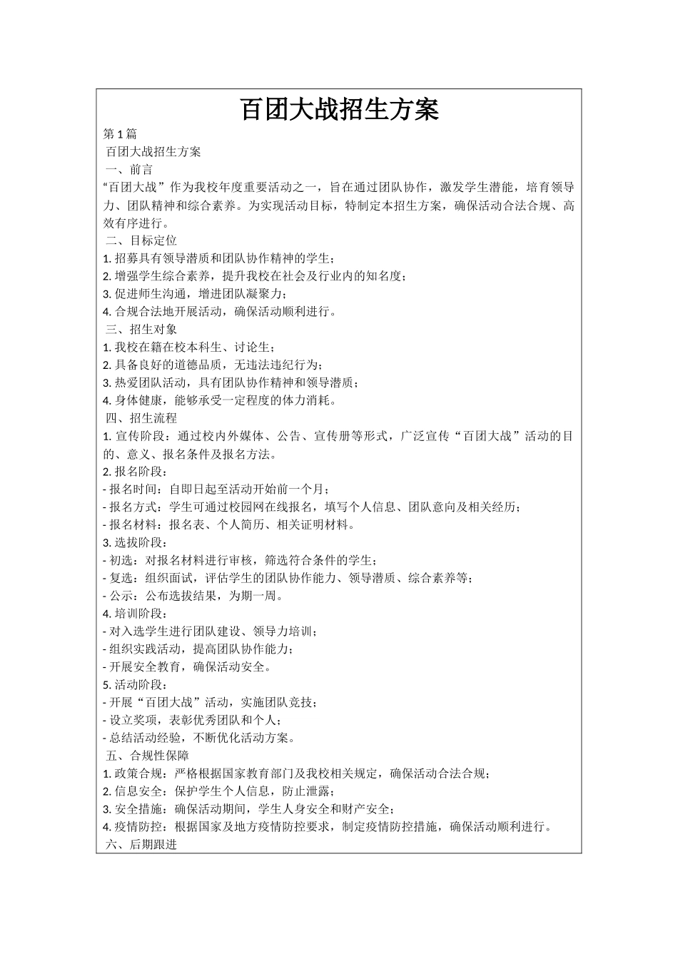 百团大战招生方案_第1页