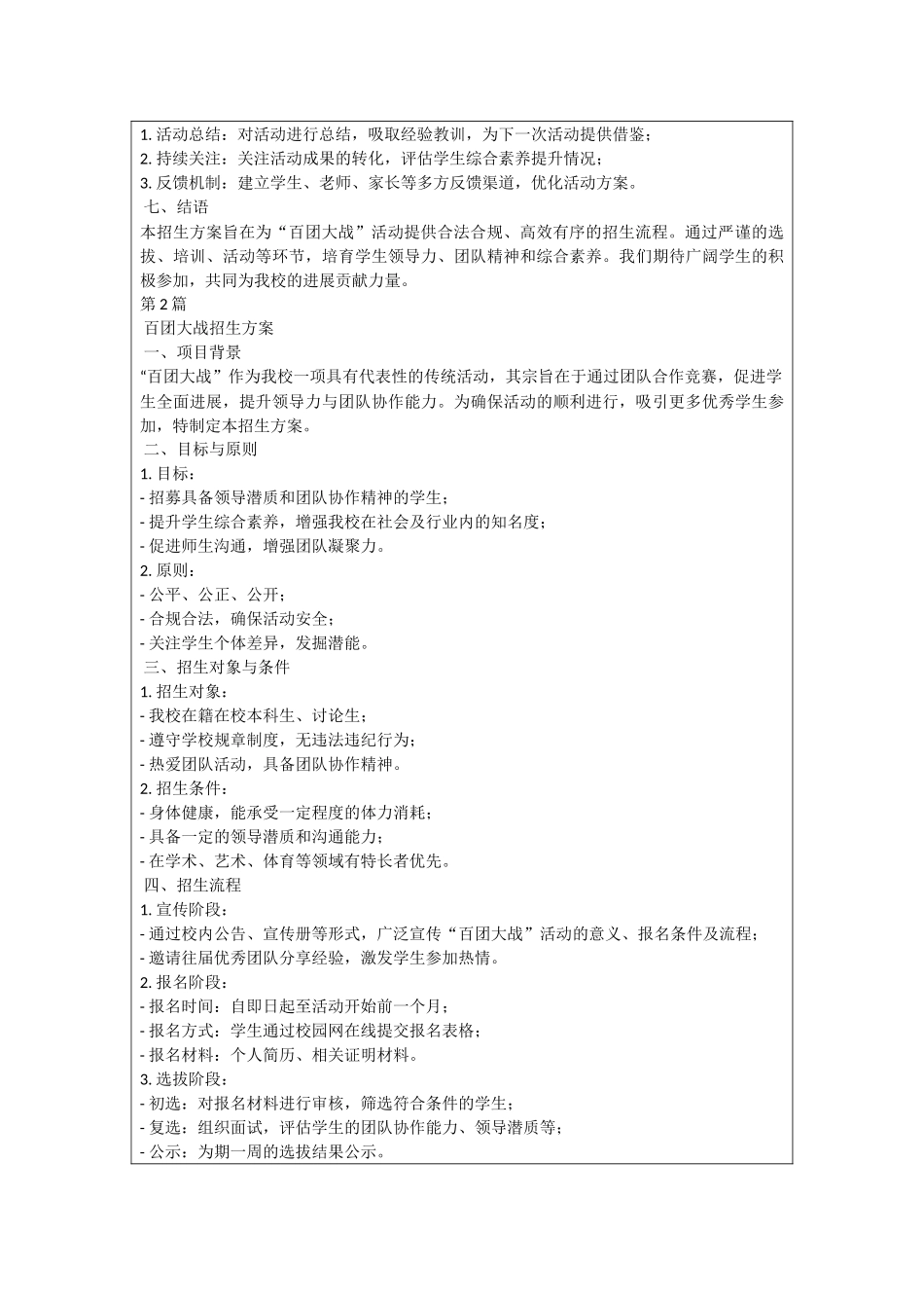 百团大战招生方案_第2页