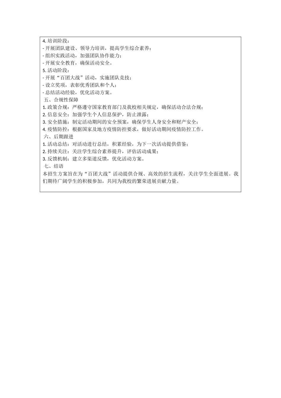 百团大战招生方案_第3页