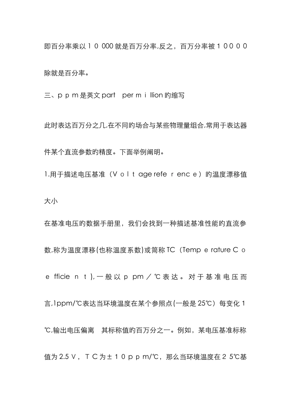 百分比与PPM浓度单位换算_第2页