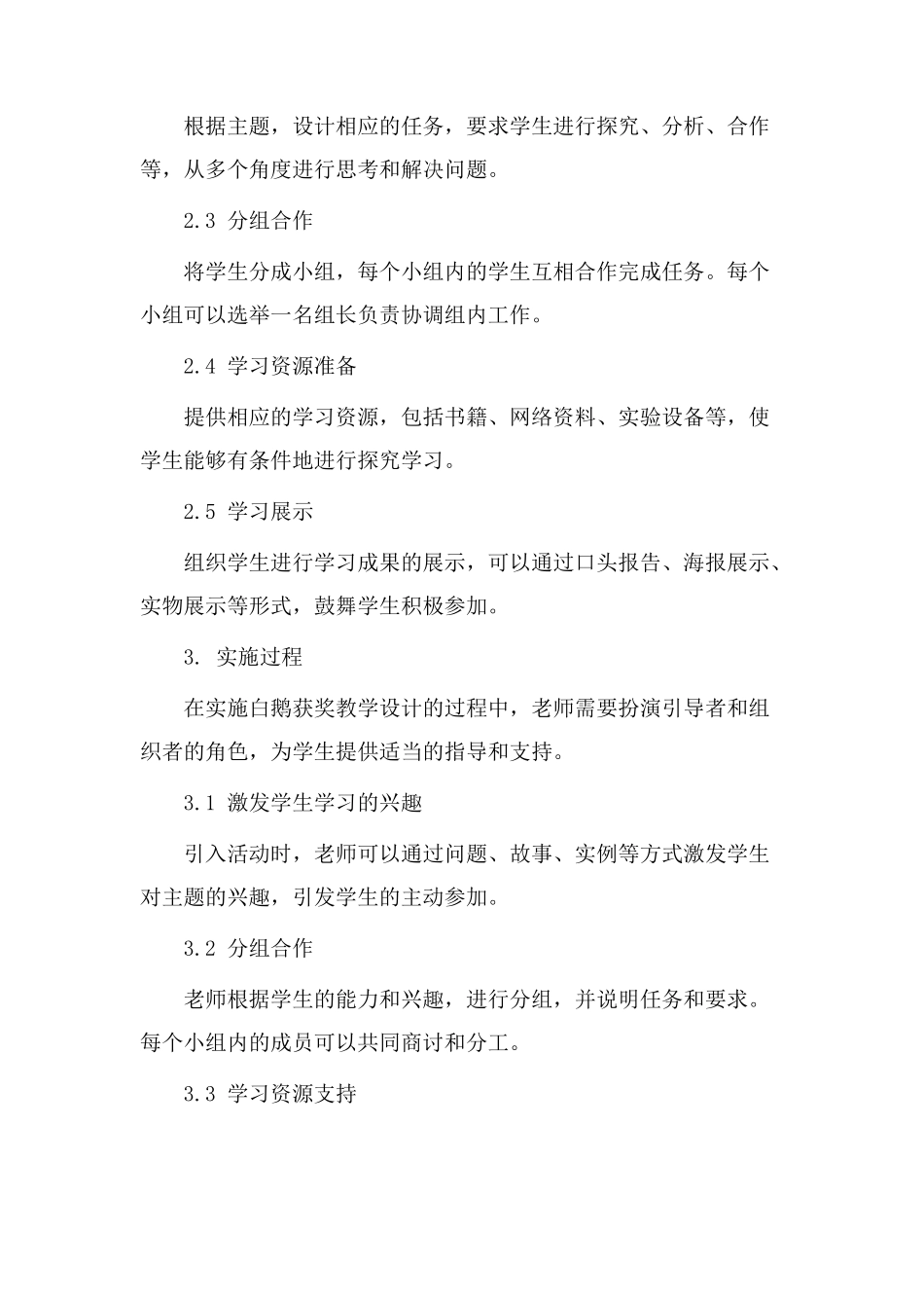 白鹅获奖教学设计_第2页