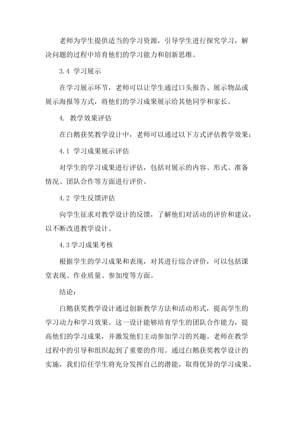 白鹅获奖教学设计_第3页