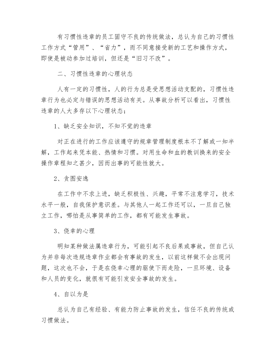 百日反违章心得体会_第2页