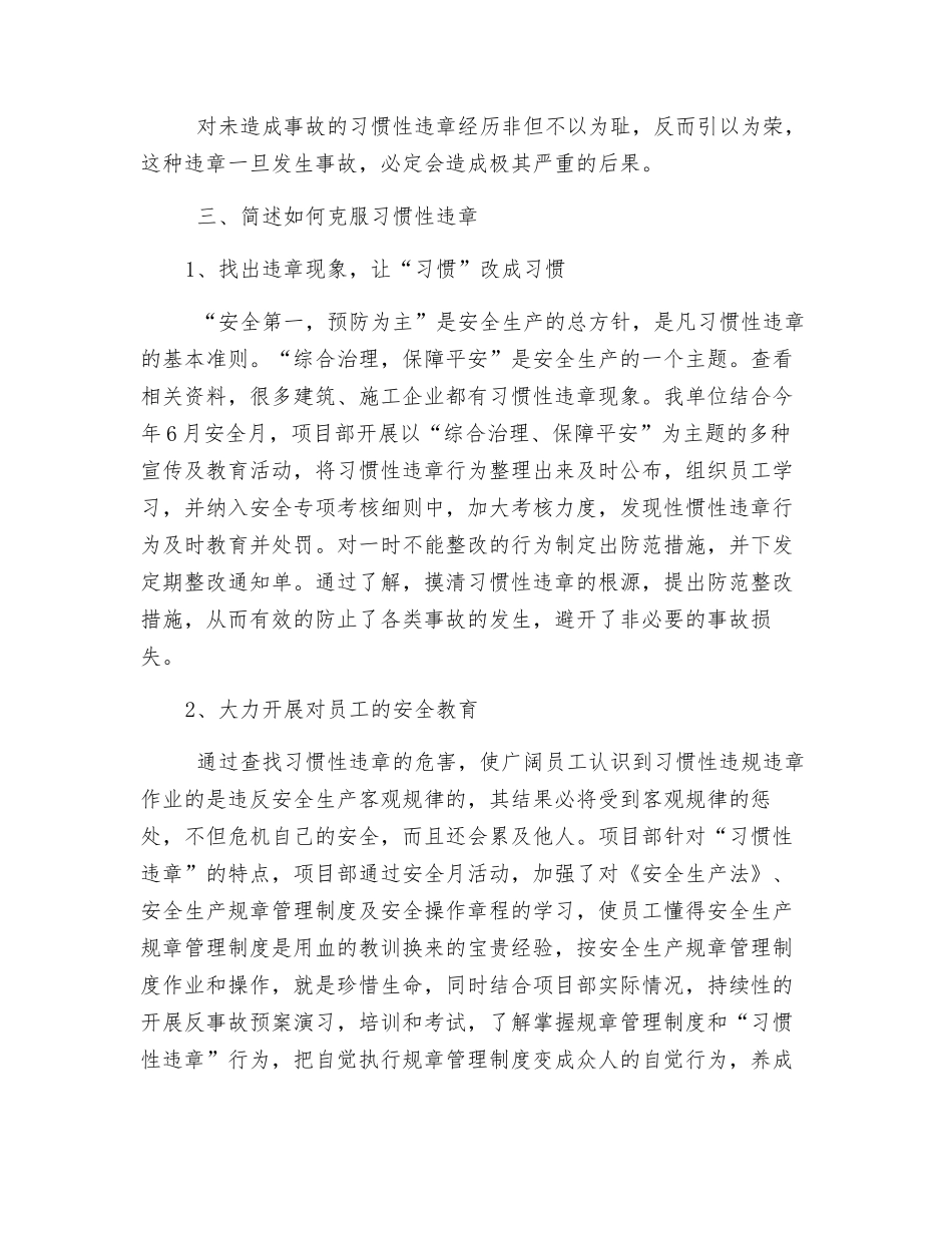 百日反违章心得体会_第3页