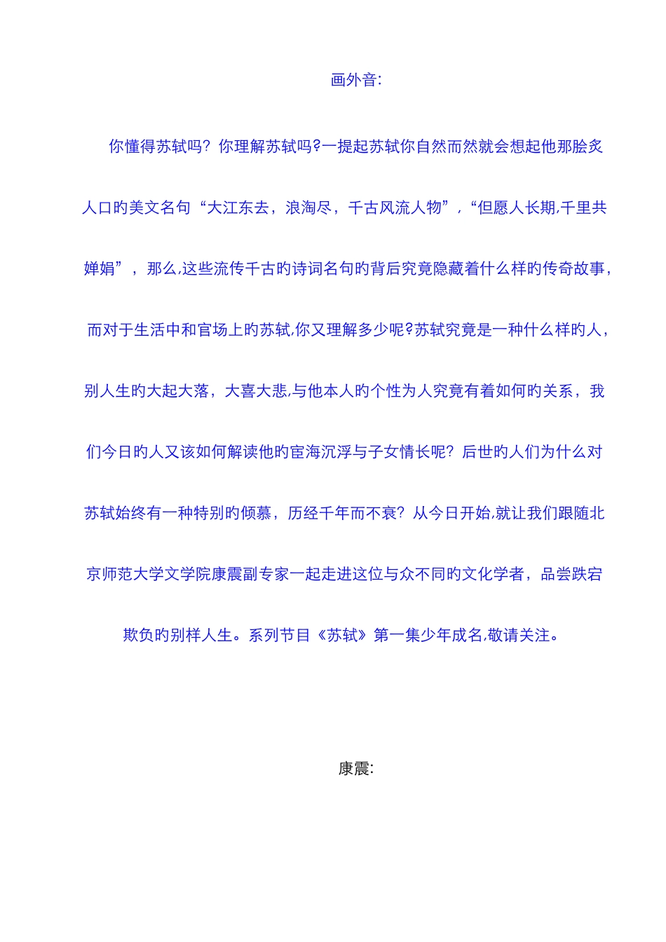 百家讲坛讲稿苏轼_第1页