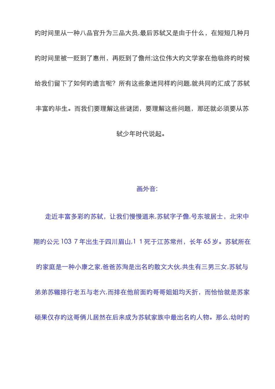 百家讲坛讲稿苏轼_第3页