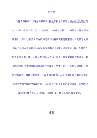 百家讲坛讲稿苏轼