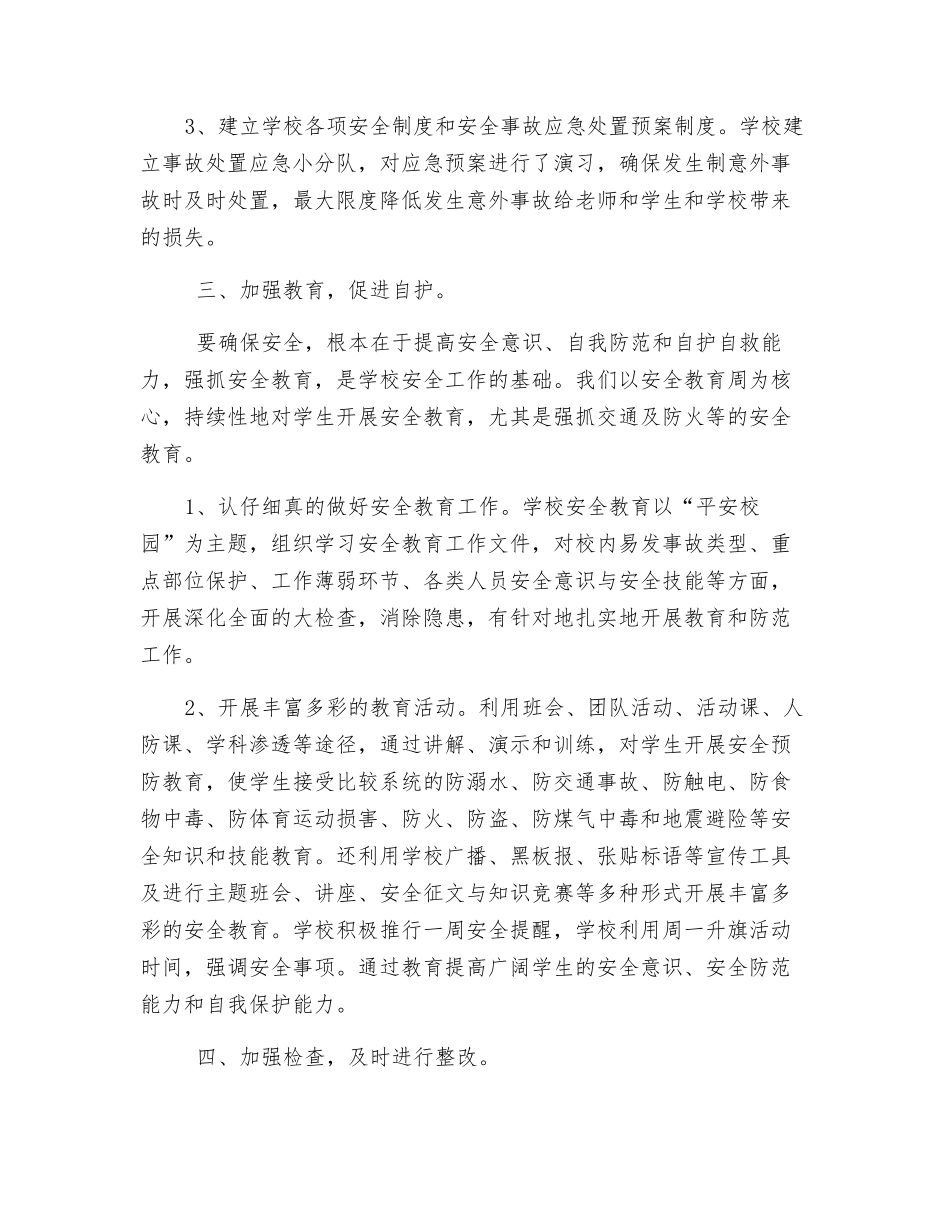 百日安全工作活动总结_第2页