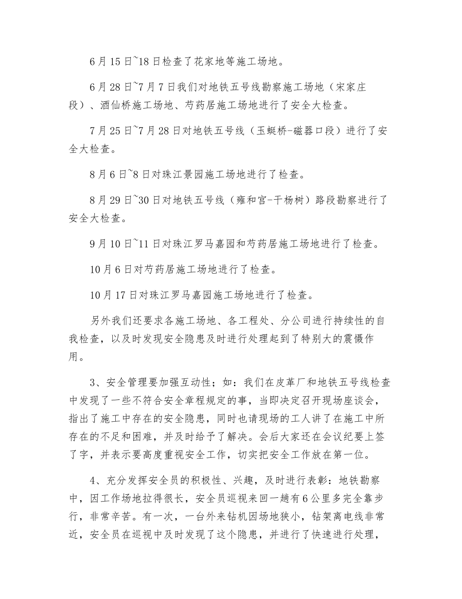 百日安全活动工作总结_第2页