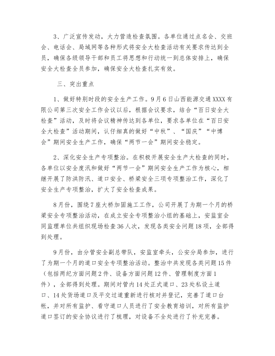 百日安全大检查总结_第2页