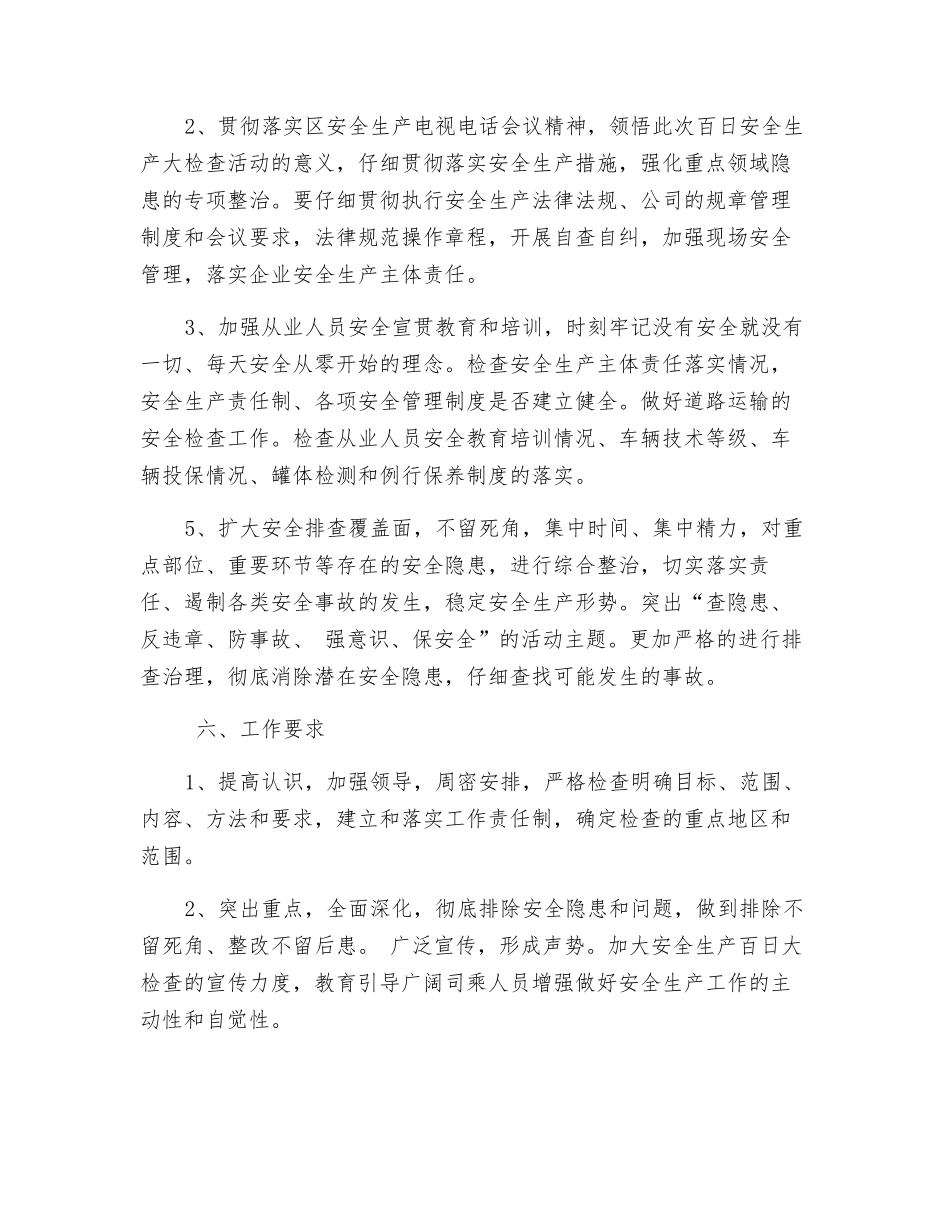 百日安全生产大排查大整治活动方案_第2页