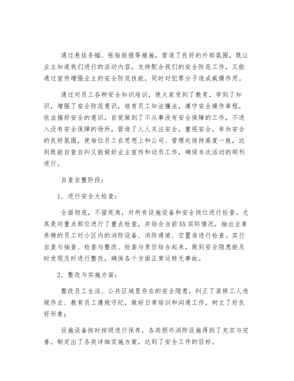 百日安全无事故活动总结_第2页