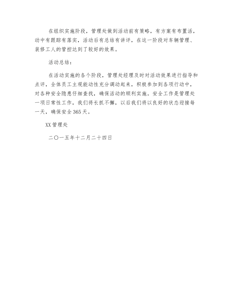 百日安全无事故活动总结_第3页