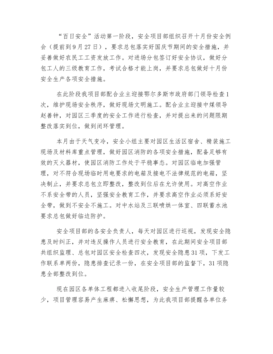 百日安全活动第一阶段安全工作总结_第2页