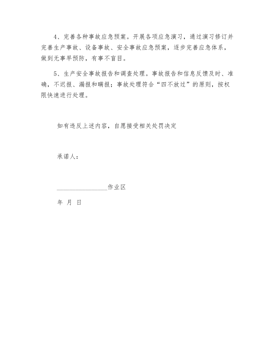 百日安全生产无事故活动承诺书_第2页