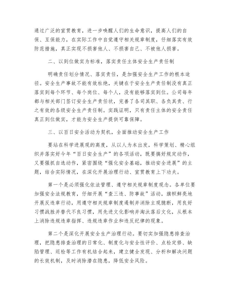 百日安全生产动员讲话_第2页