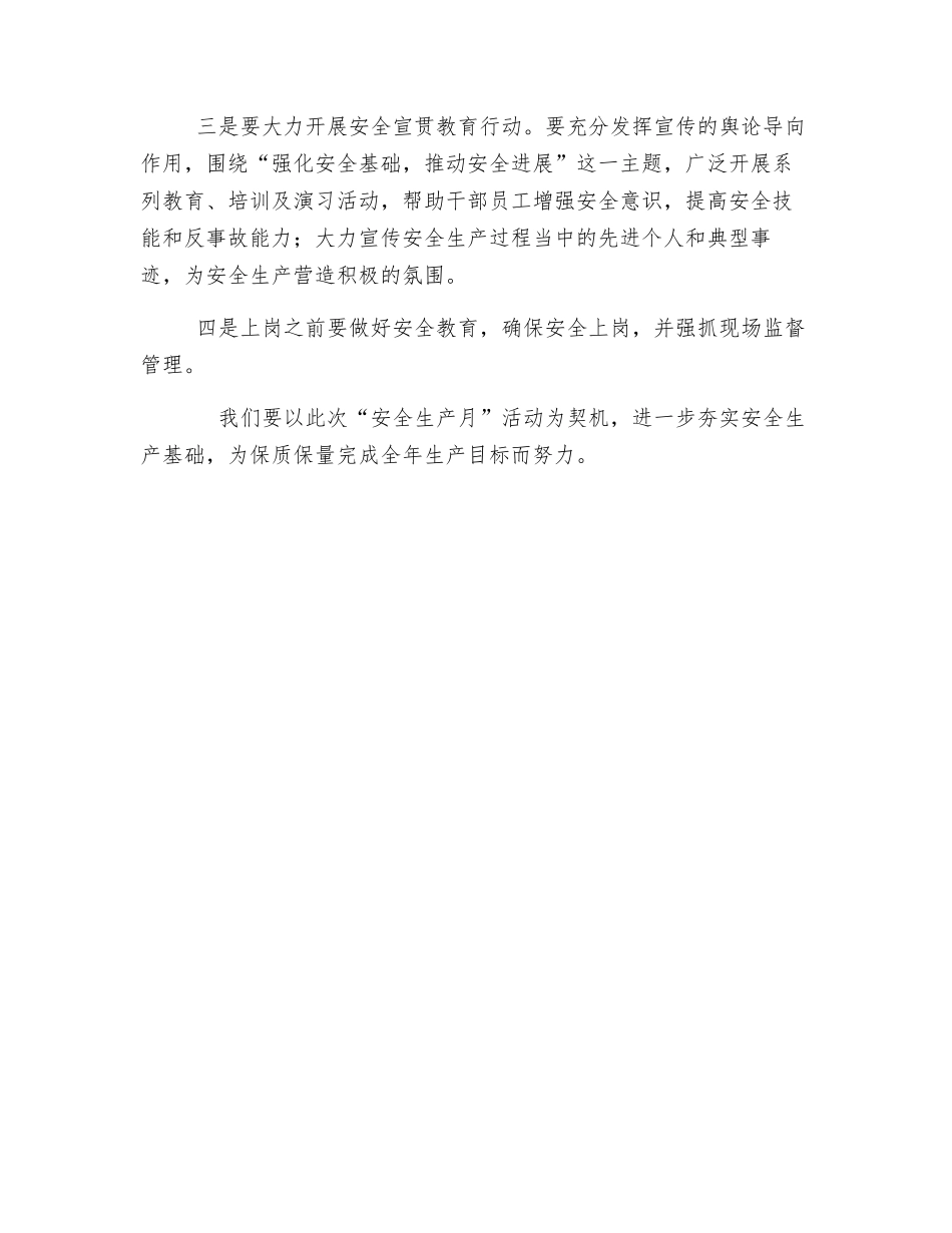 百日安全生产动员讲话_第3页