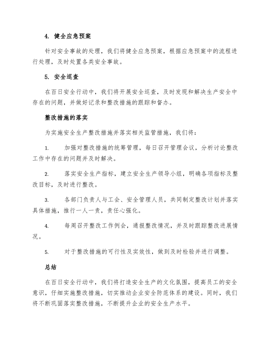 百日安全行动安全生产整改措施_第2页