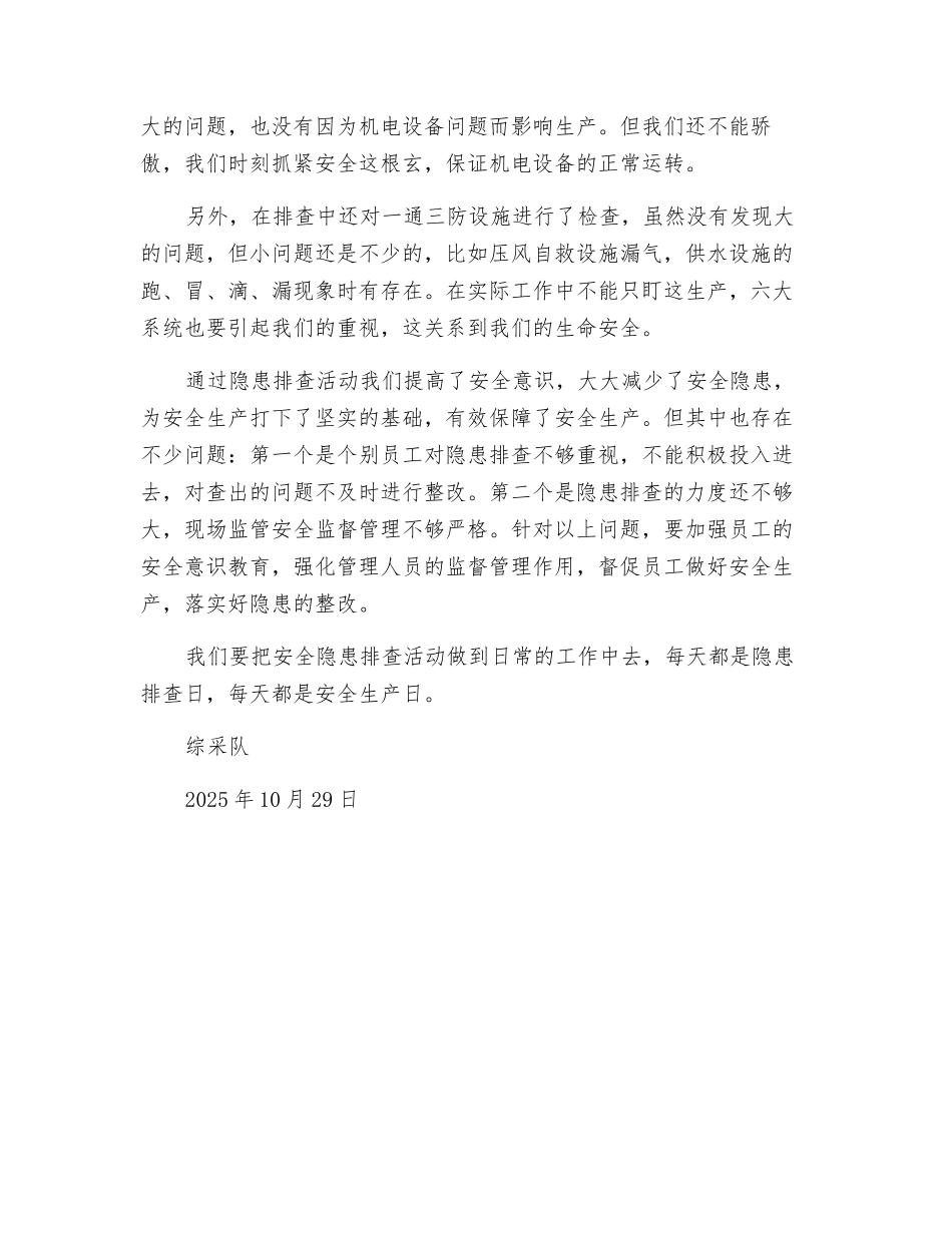 百日安全隐患排查总结_第2页