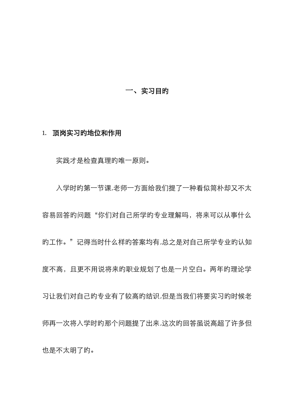 百果园实习报告_第3页