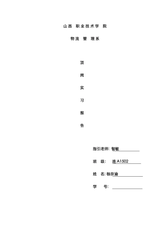 百果园实习报告