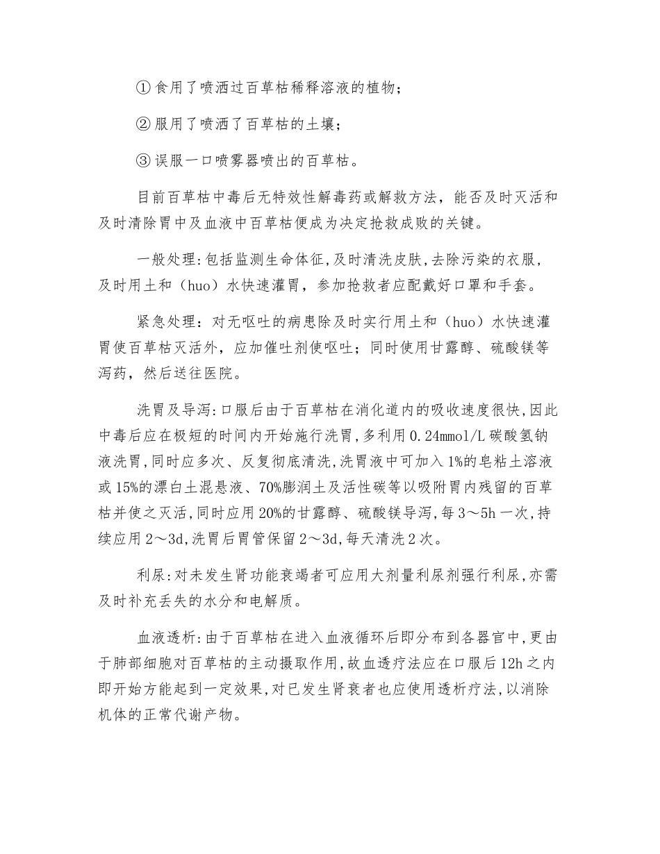 百草枯中毒及其急救措施_第2页