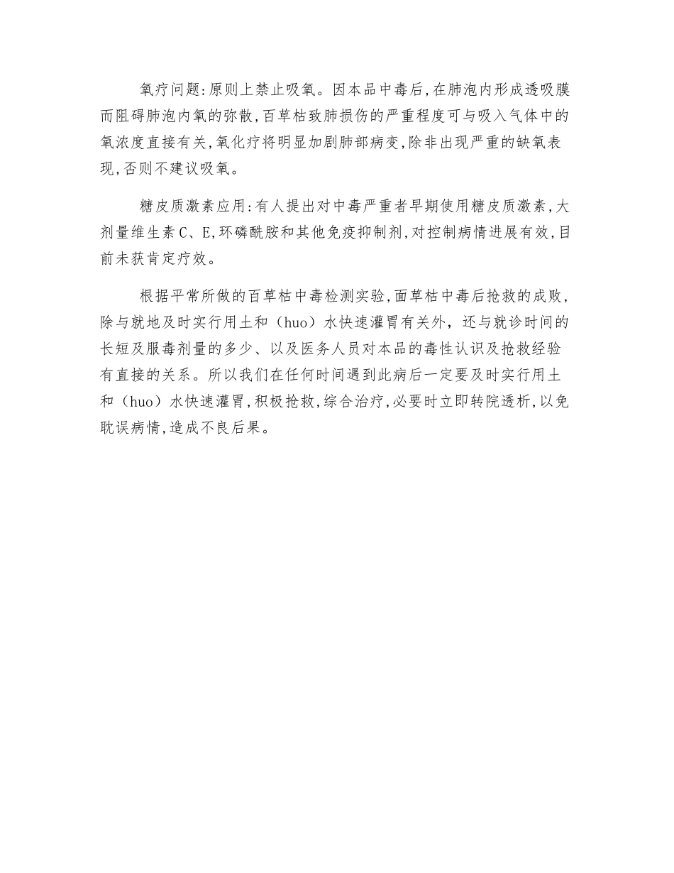 百草枯中毒及其急救措施_第3页