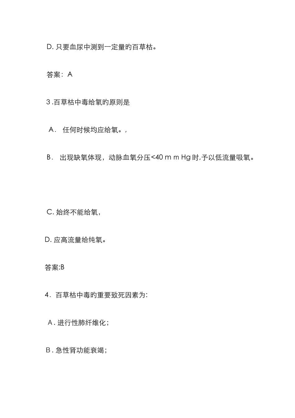 百草枯中毒试题_第2页