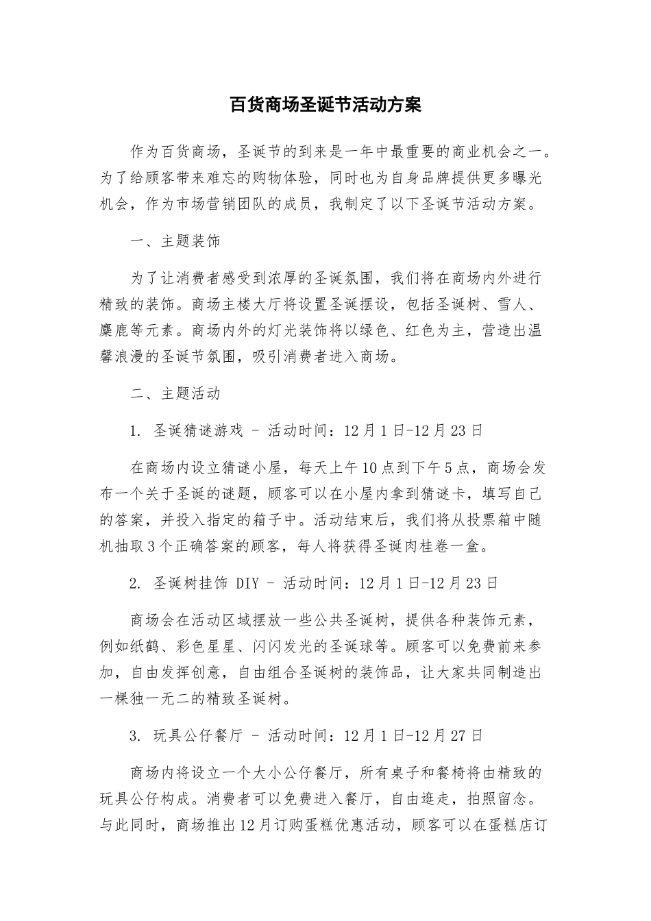 百货商场圣诞节活动方案_第1页