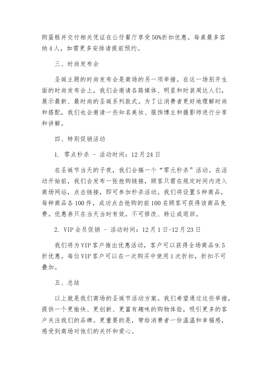 百货商场圣诞节活动方案_第2页