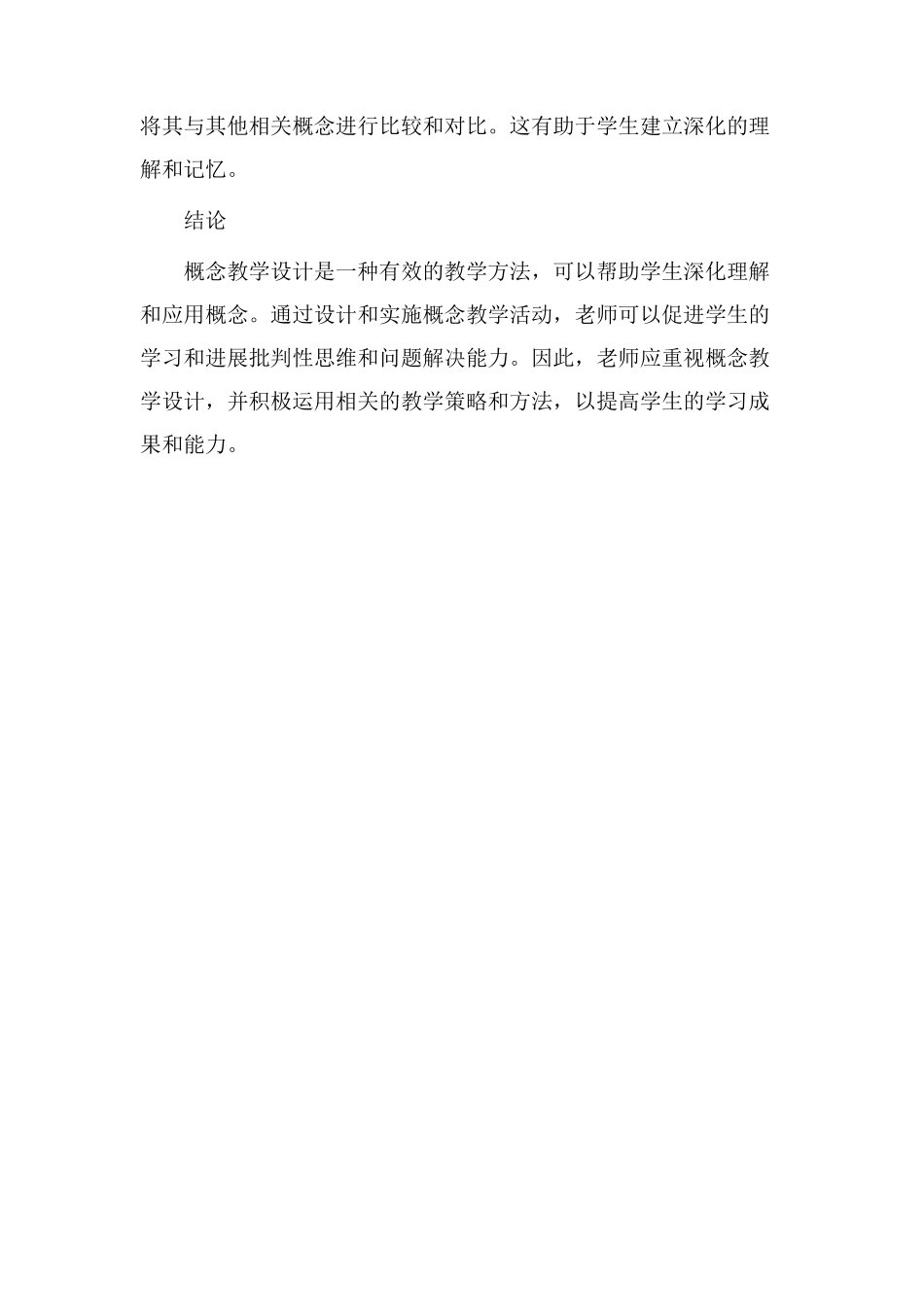 的概念教学设计_第3页