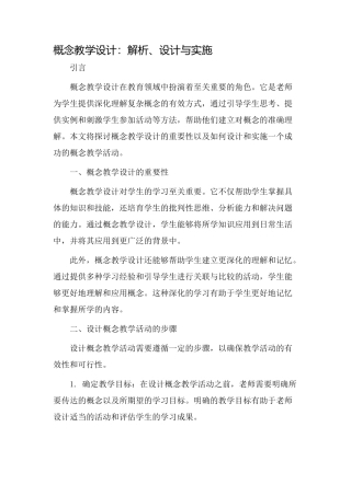 的概念教学设计