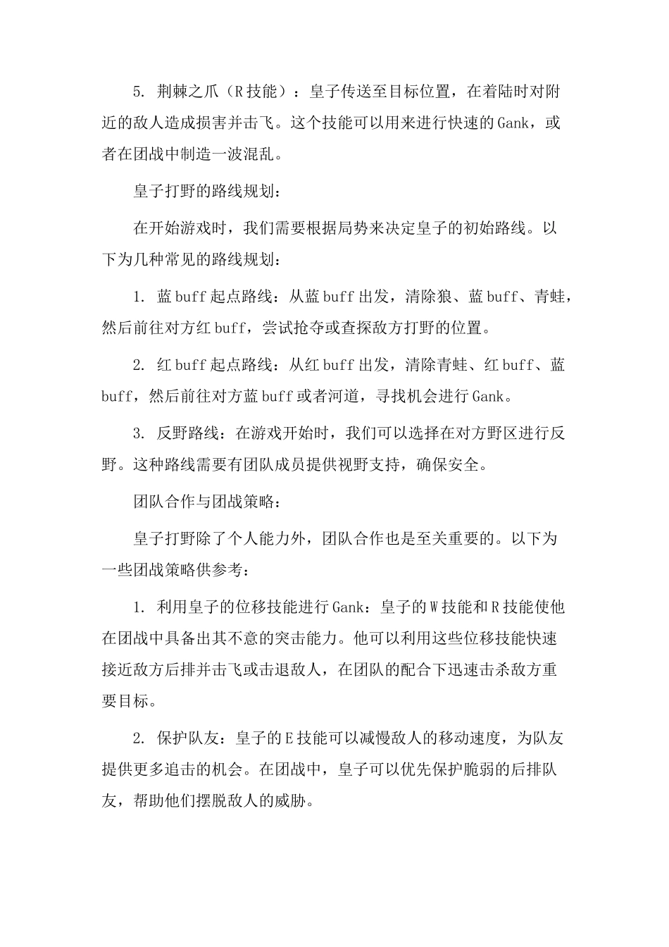 皇子打野教学设计_第2页