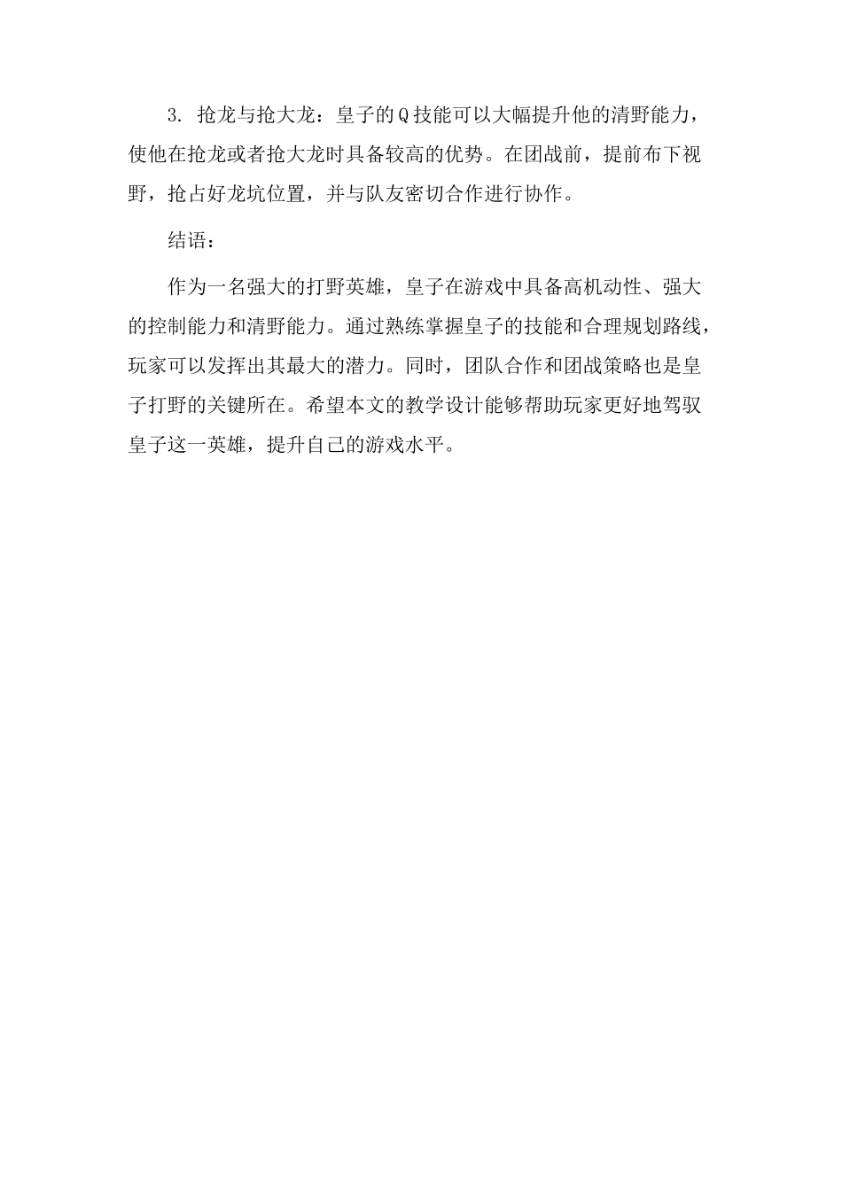 皇子打野教学设计_第3页