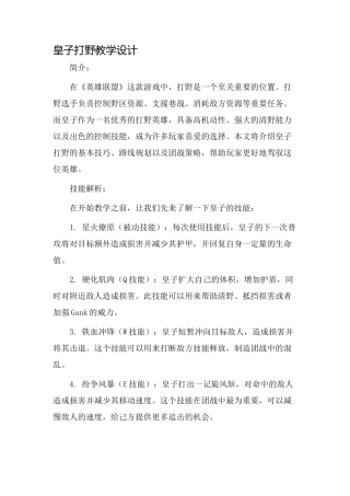 皇子打野教学设计