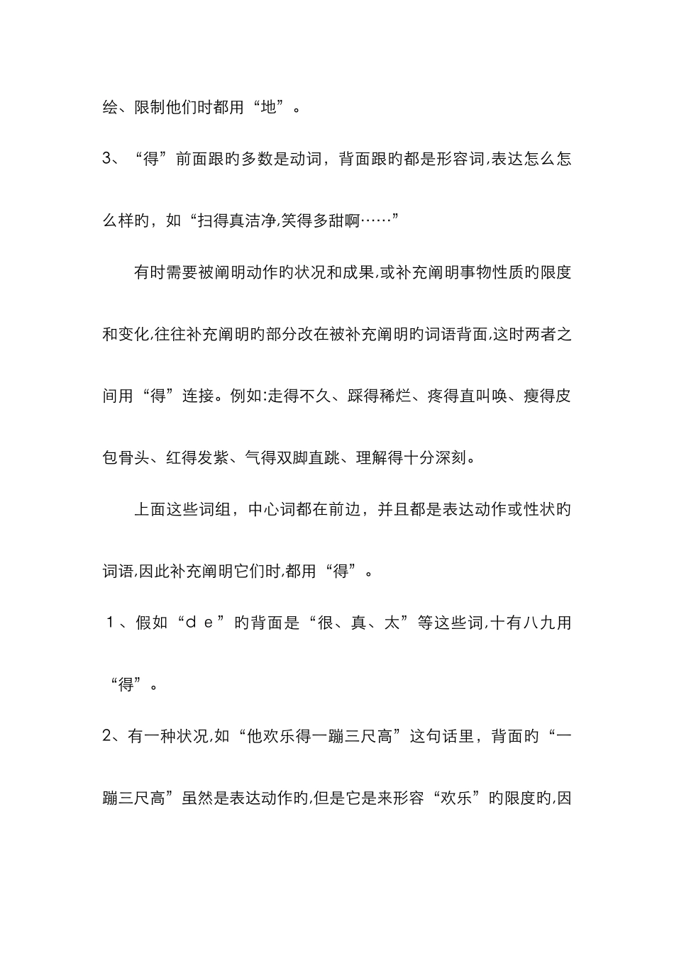 的-地-得的用法_第2页