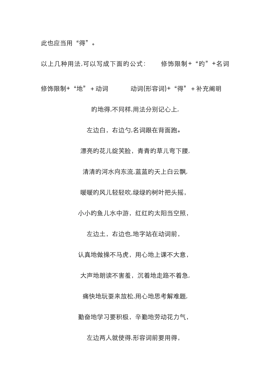 的-地-得的用法_第3页