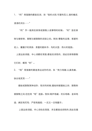 的-地-得的用法