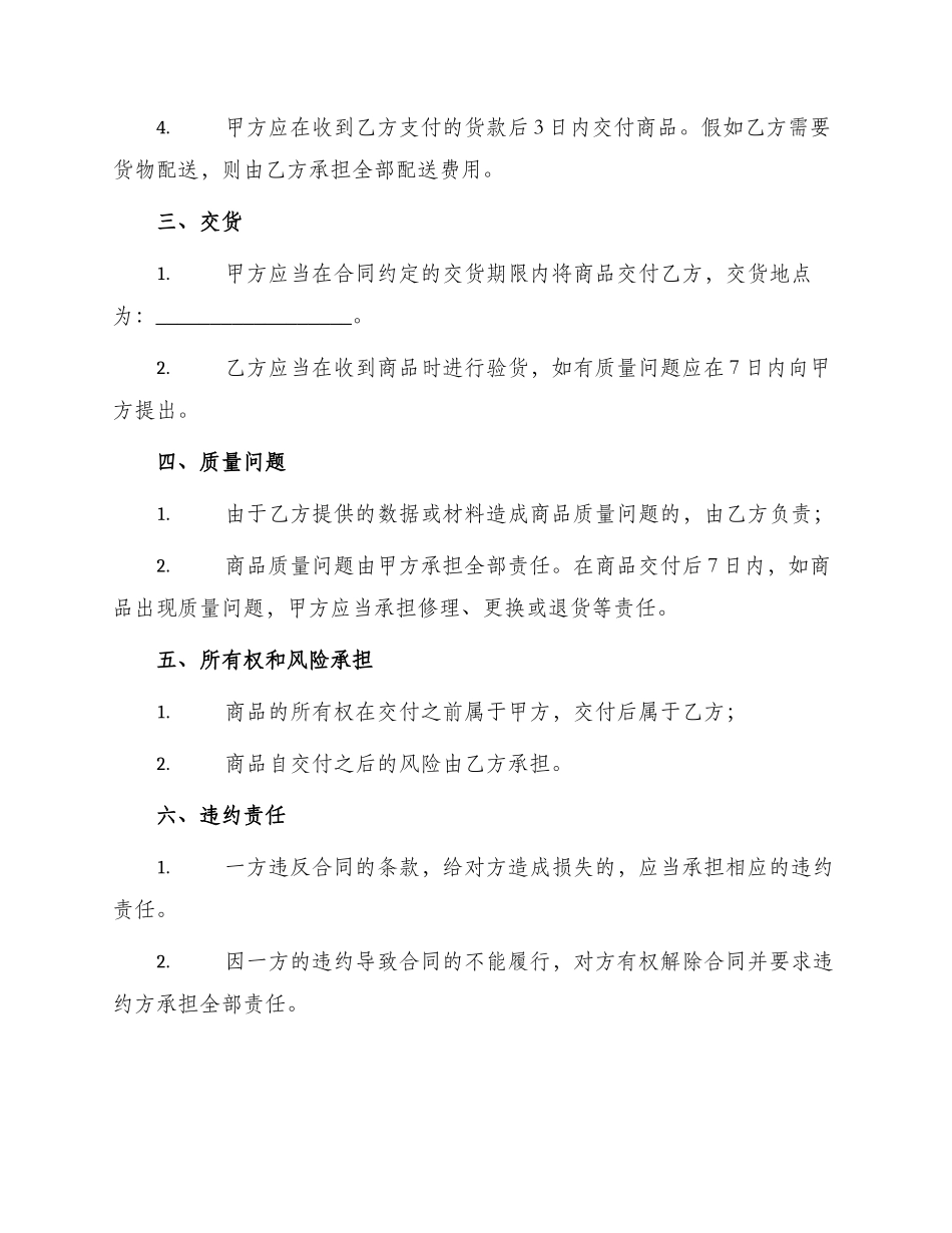 百货文化用品商品购销合同_第2页