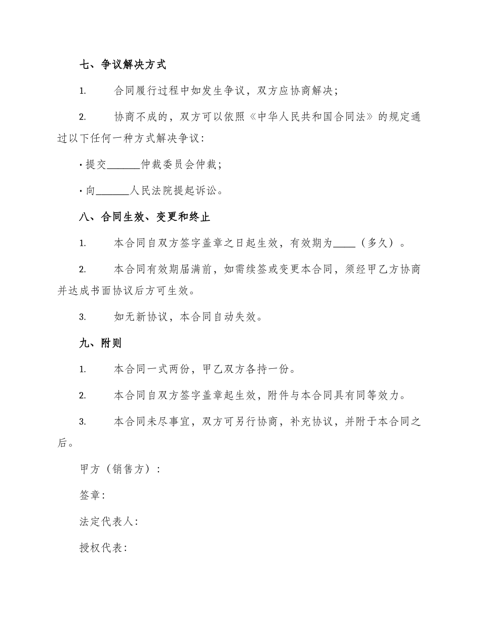 百货文化用品商品购销合同_第3页