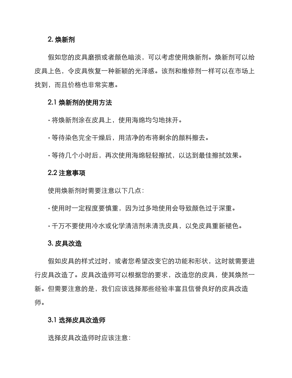 皮具修复改造方案_第2页