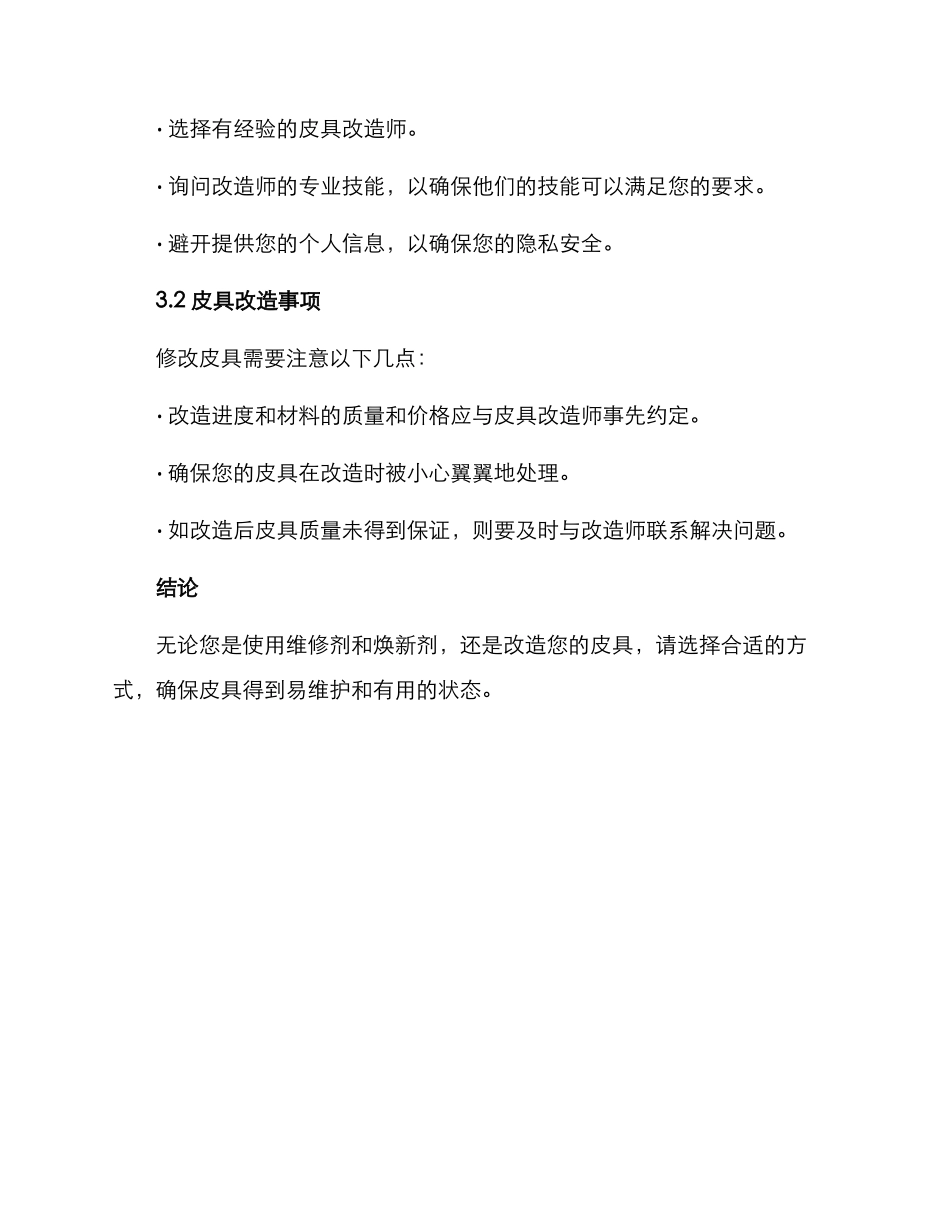 皮具修复改造方案_第3页