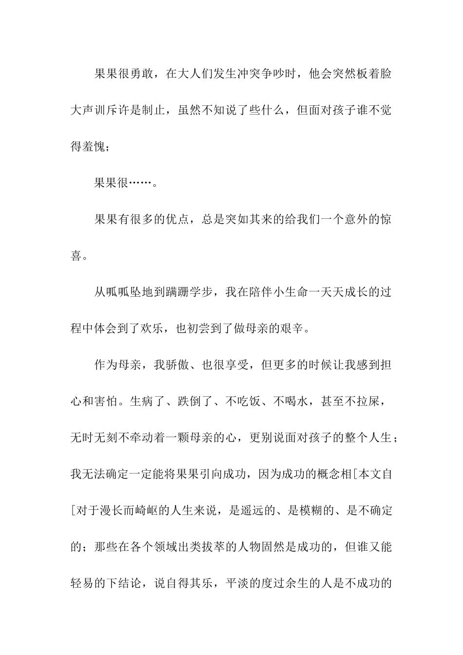 皎皎明月夜-拳拳母子情优秀演讲范文_第2页