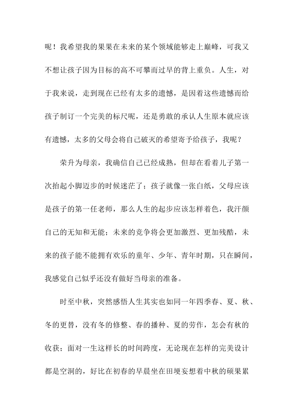 皎皎明月夜-拳拳母子情优秀演讲范文_第3页