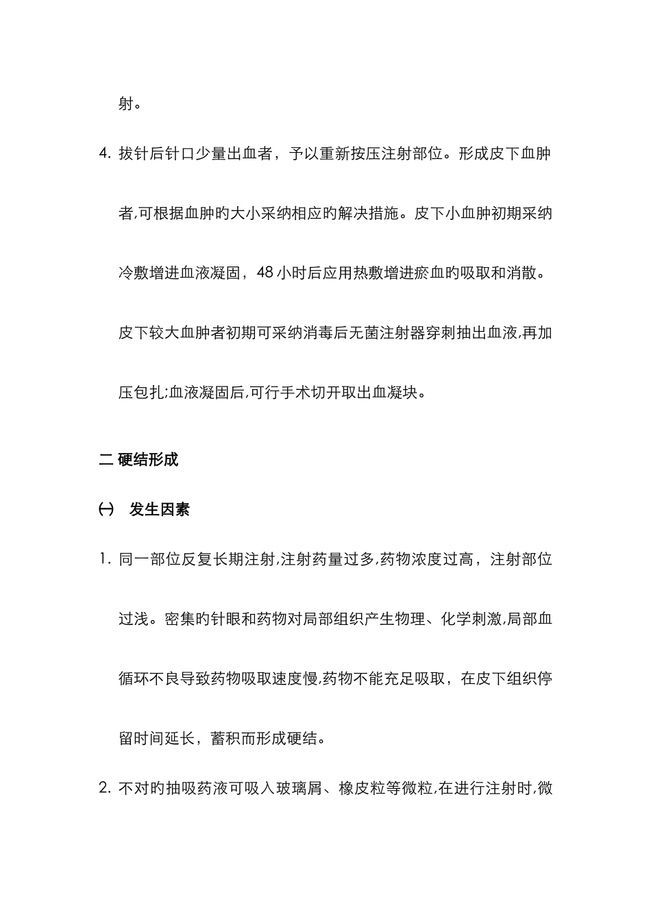 皮下注射并发症_第2页