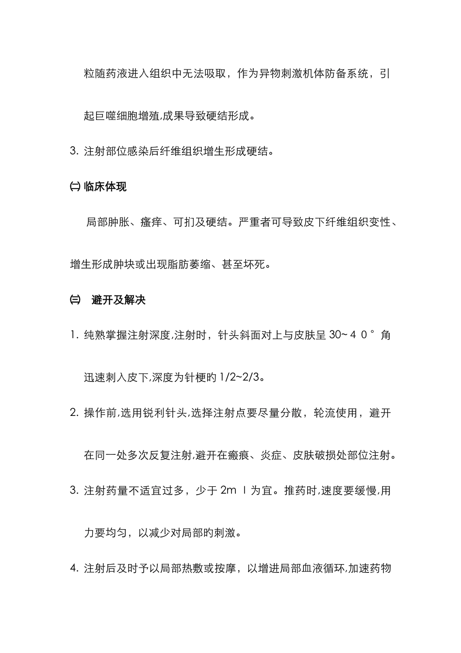 皮下注射并发症_第3页